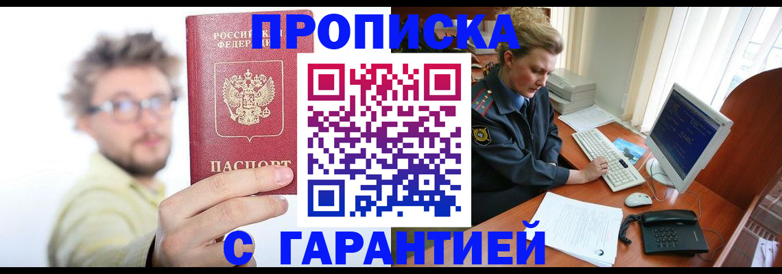 прописка для военкомата в Жукове