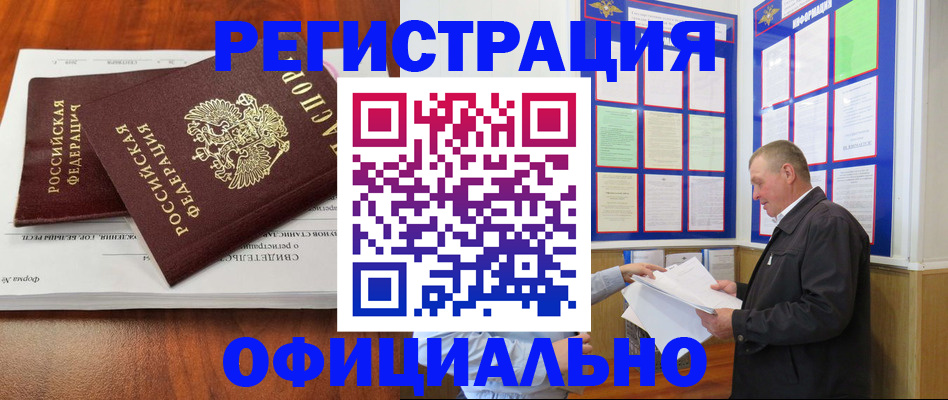 прописка штамп в Жукове