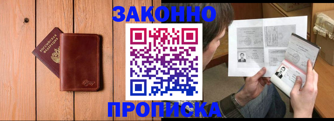 временная регистрация недорого в Жукове