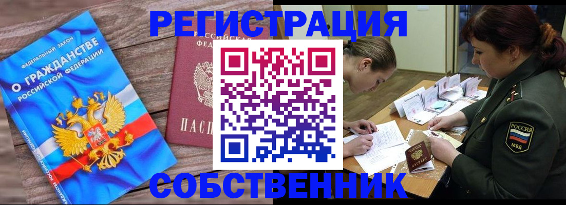 прописка от собственника в Жукове