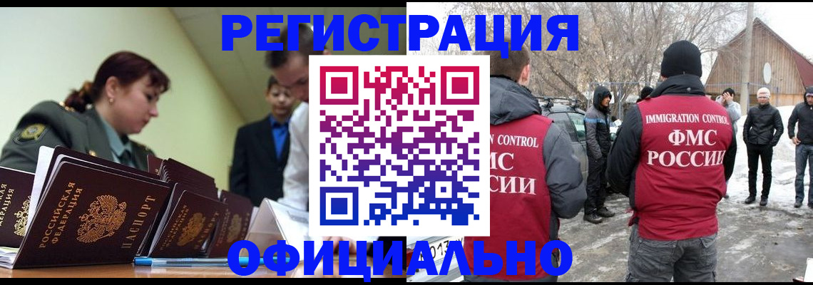 временная регистрация недорого в Жукове