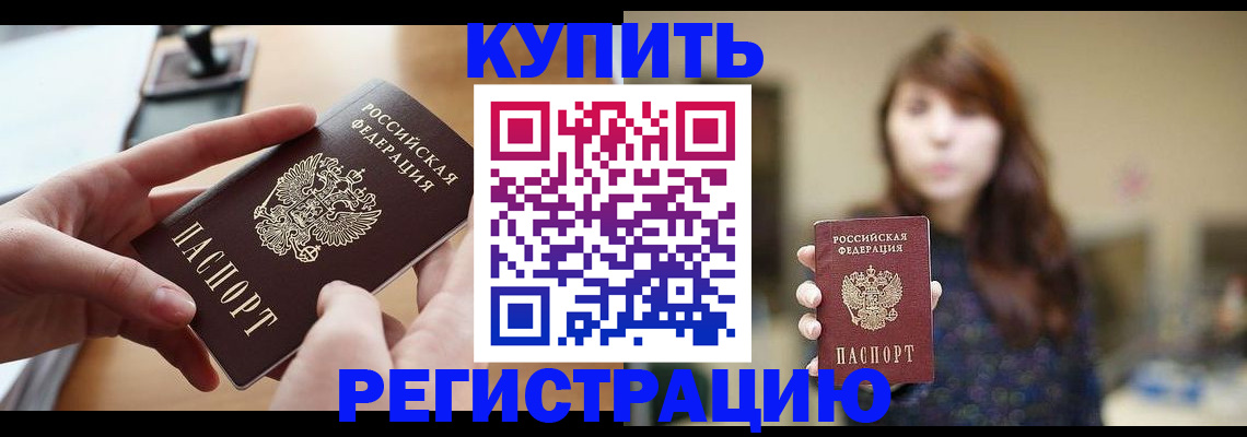 временная регистрация надежно в Жукове