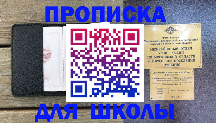 прописка для военкомата в Жукове