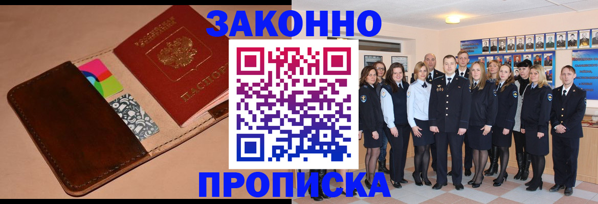 прописка в квартире в Жукове