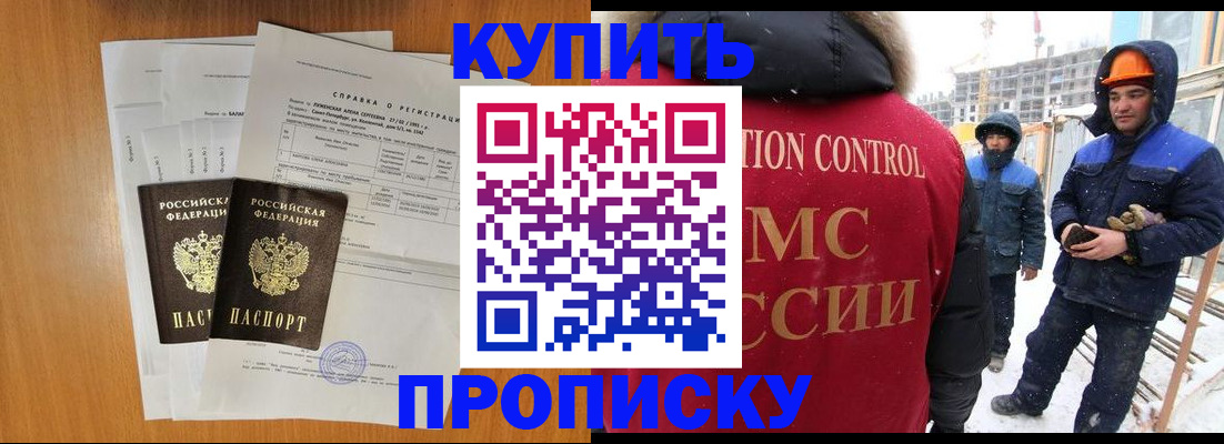 прописка для школы в Жукове